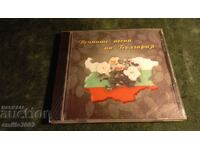 CD ήχου Αιώνια τραγούδια της Βουλγαρίας