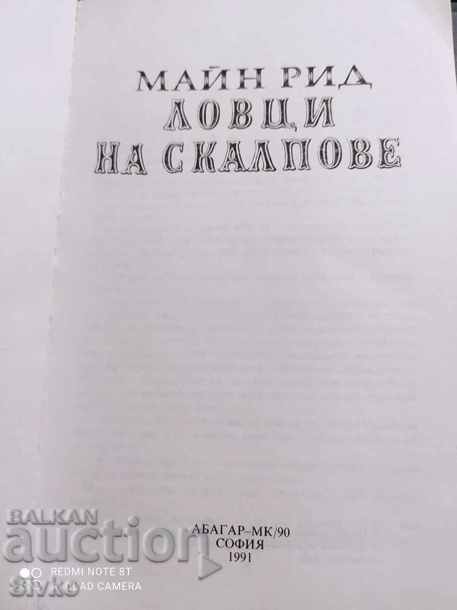 Scalphunters, Mine Reed with price 0.01 BGN | € 0.01 Scalphunters, Mine Reed with price 0.01 BGN | € 0.01