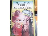 Scalphunters, Mine Reed