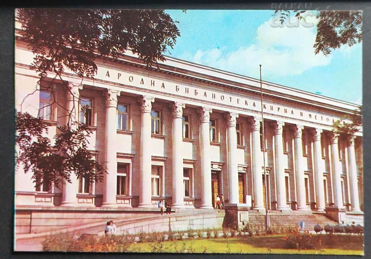 Пощенска картичка  СОФИЯ 1980г.  Народната библиотека „Кир..