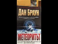 Метеоритът, Дан Браун, първо издание