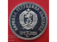 5 leva 1976 Hristo Botev MINT # 4 COMPARE AND APPRAISE!