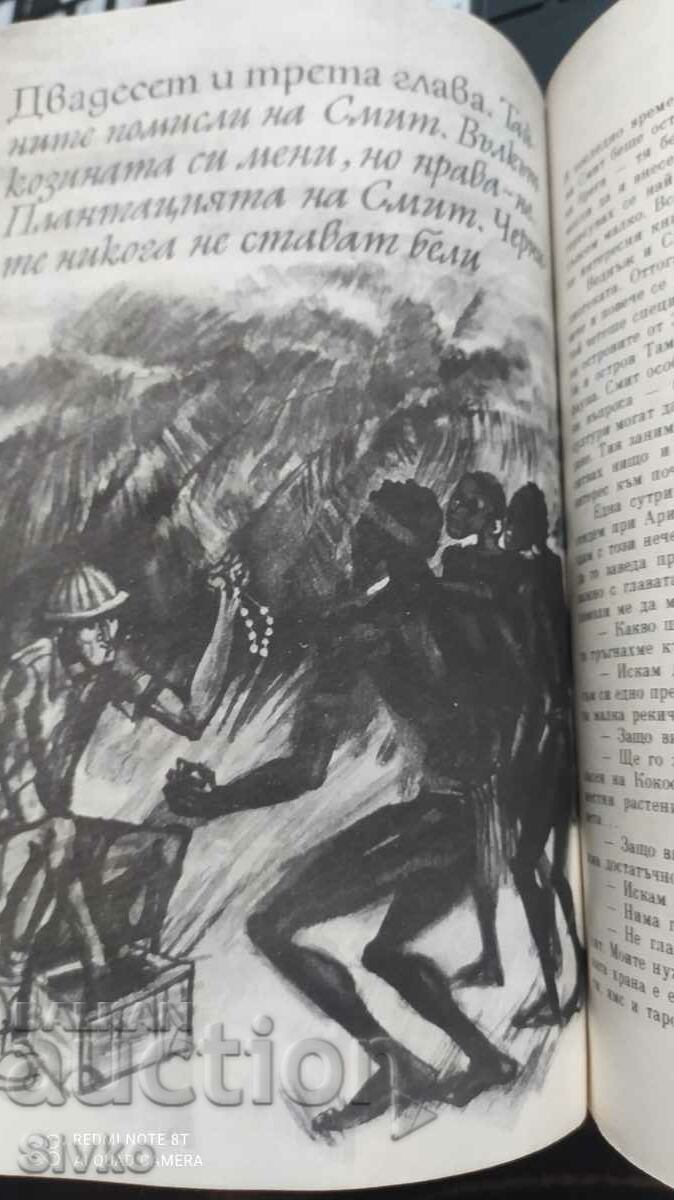 Tambuktu Island, Marko Marchevsky, many illustrations with price 0.99 BGN | € 0.51