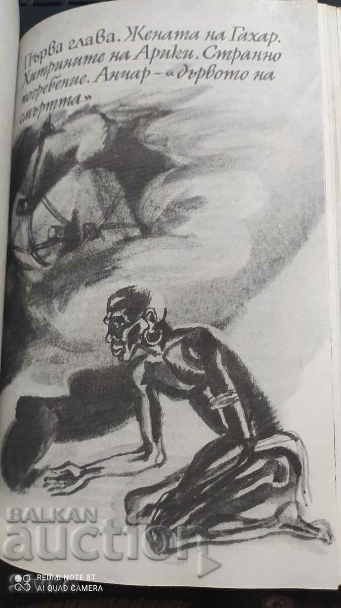 Auction  Tambuktu Island, Marko Marchevsky, many illustrations