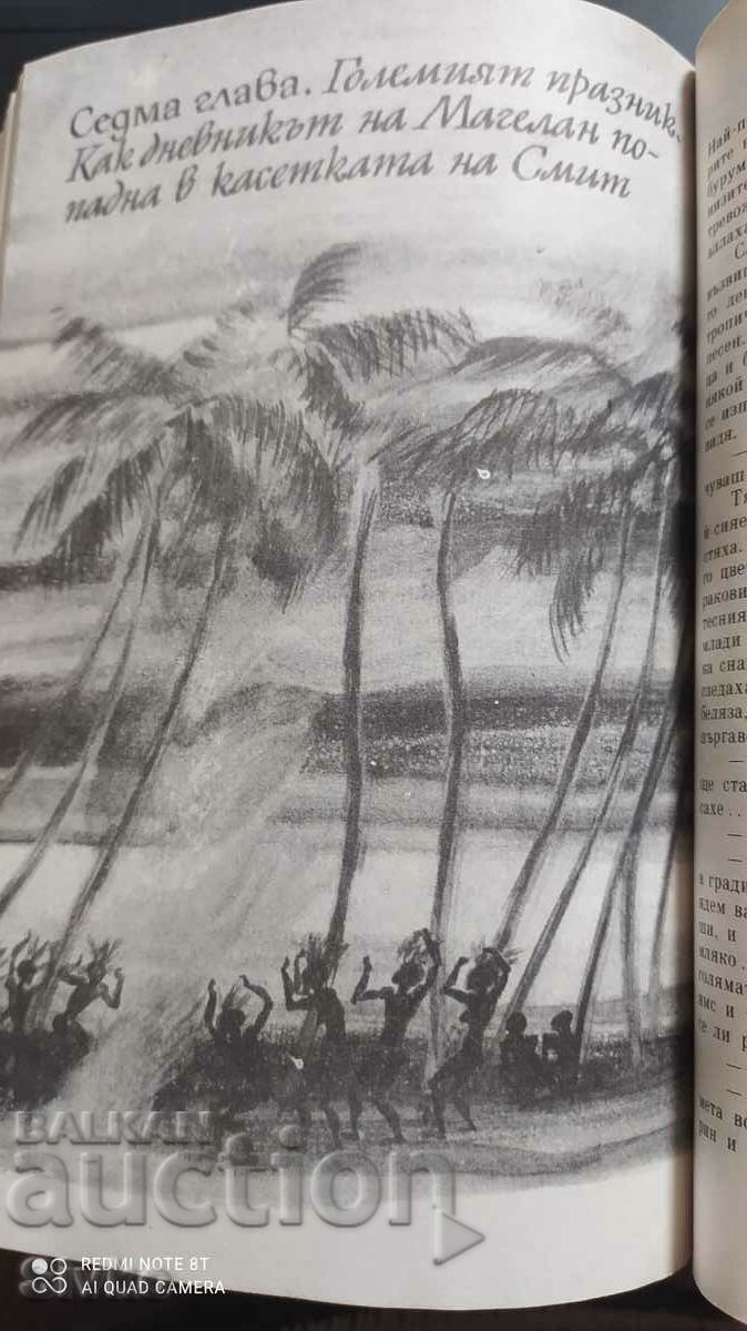 Delivery of Tambuktu Island, Marko Marchevsky, many illustrations