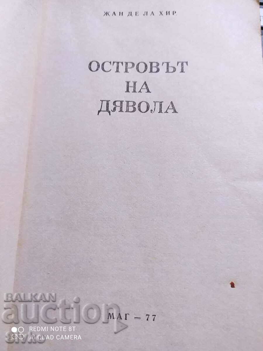 Devil's Island, Jean De La Heer with price 0.01 BGN | € 0.01 Devil's Island, Jean De La Heer with price 0.01 BGN | € 0.01