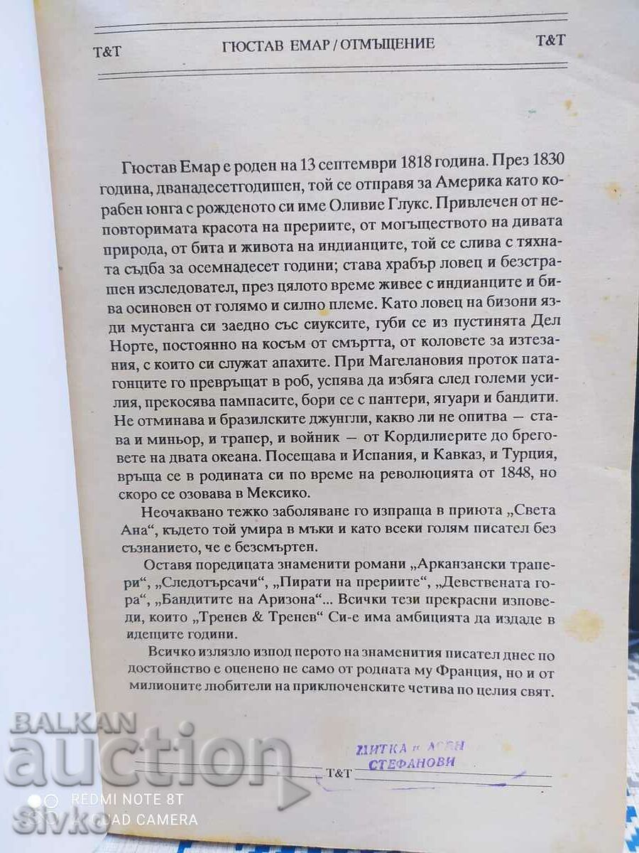 Revenge, Gustave Émard with price 0.01 BGN | € 0.01