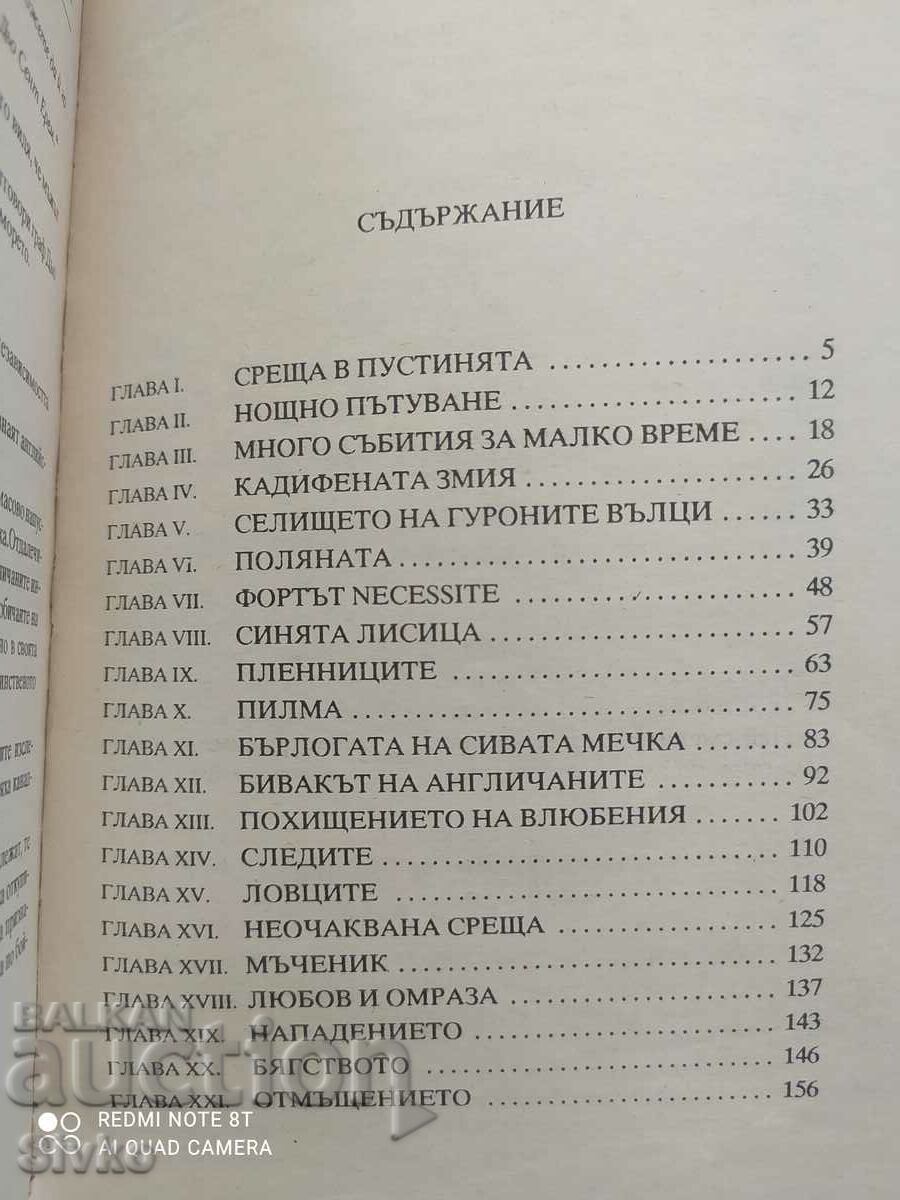 Auction  Revenge, Gustave Émard