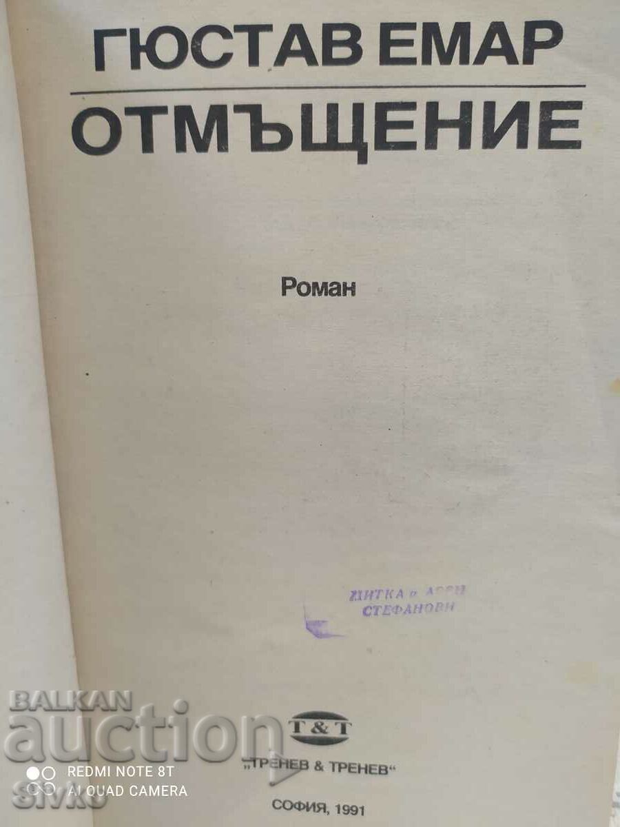 Delivery of Revenge, Gustave Émard