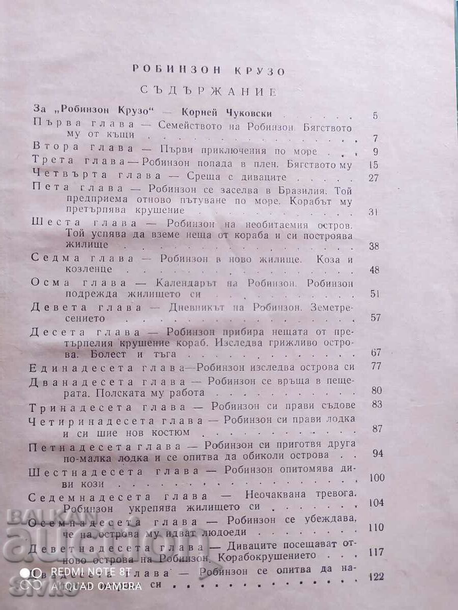 Ροβινσώνας Κρούσος, Ντάνιελ Ντεφόε - 5