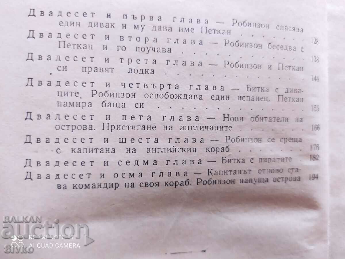 Ροβινσώνας Κρούσος, Ντάνιελ Ντεφόε - 6