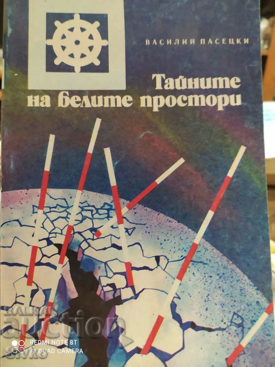 Тайните на белите простори, Василий Пасецки, първо издание