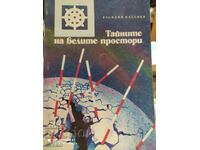 Тайните на белите простори, Василий Пасецки, първо издание