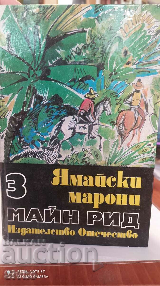 Ямайски марони, Майн Рид, илюстрации