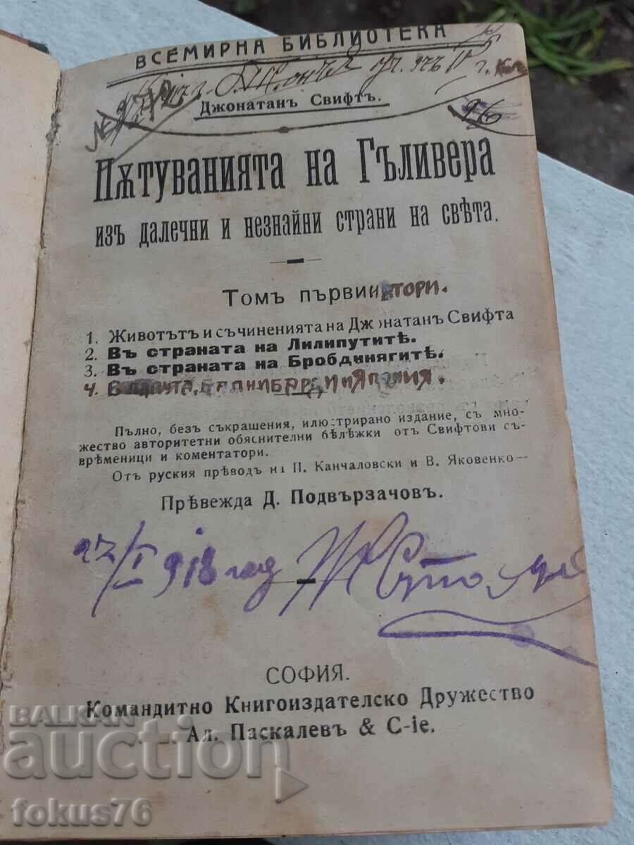 World Library - Gulliver's Travels - Volumes 1 and 2 with price 90.00 BGN | € 46.02 World Library - Gulliver's Travels - Volumes 1 and 2 with price 90.00 BGN | € 46.02