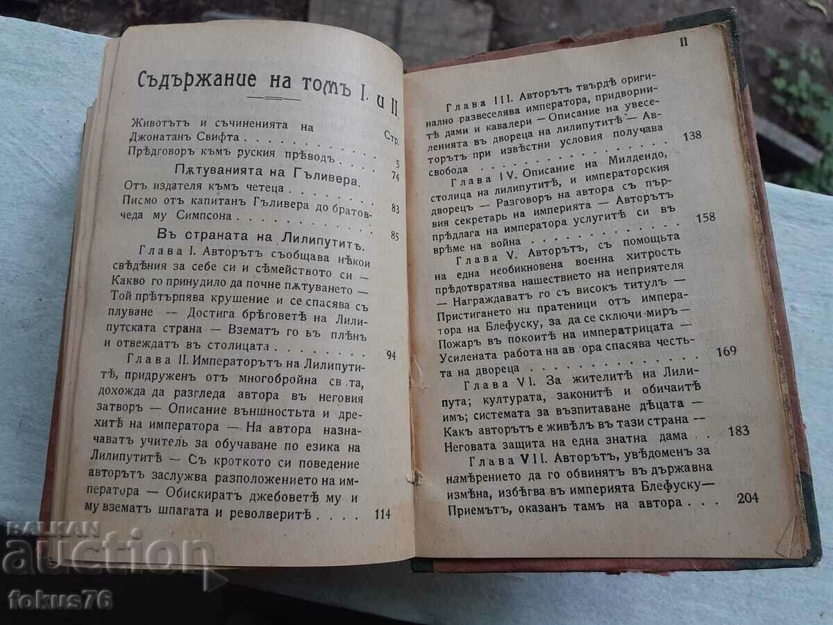 World Library - Gulliver's Travels - Volumes 1 and 2 - 5 World Library - Gulliver's Travels - Volumes 1 and 2 - 5