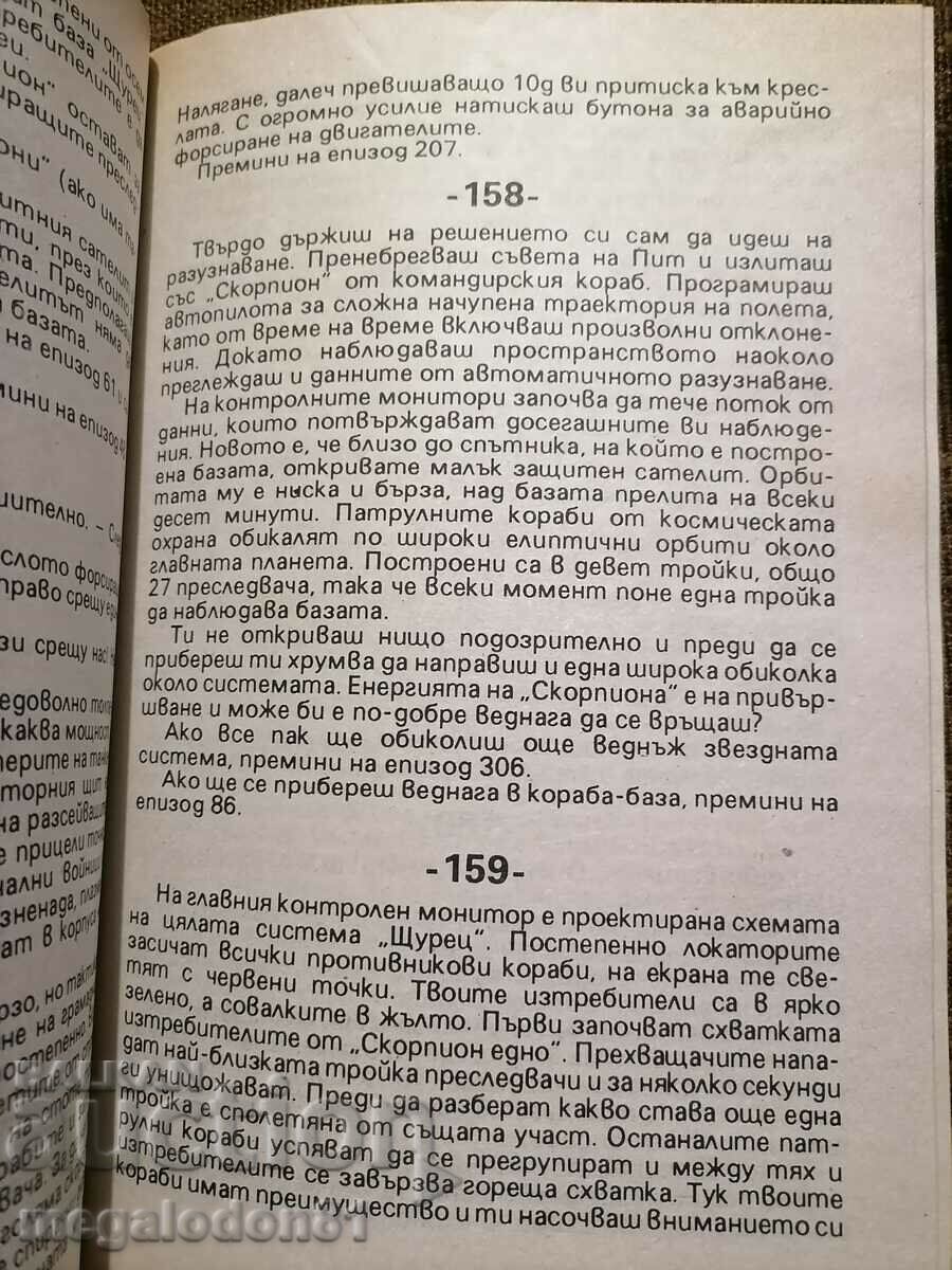 Delivery of Book - Game "The Legion of Avengers" Delivery of Book - Game "The Legion of Avengers"