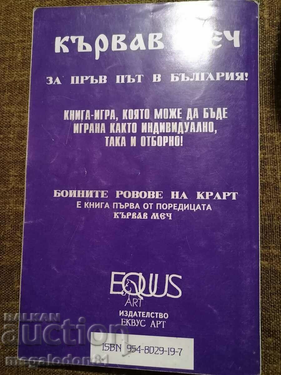 Book - Game "Blood Sword - The Battle Trenches of Krarth", Volume 1 with price 45.00 BGN | € 23.01