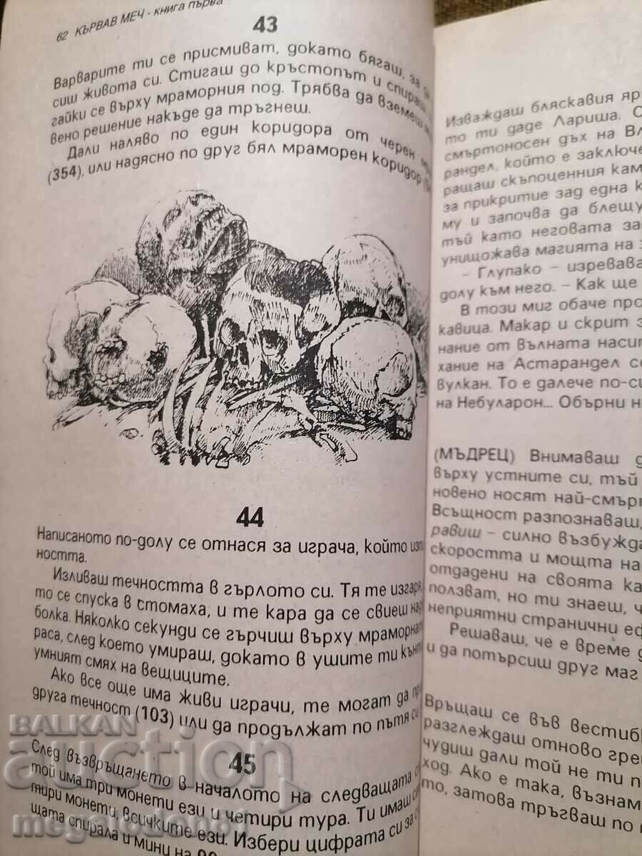 Auction  Book - Game "Blood Sword - The Battle Trenches of Krarth", Volume 1