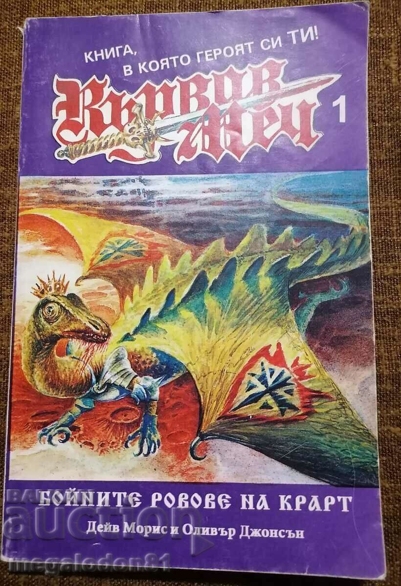 Book - Game "Blood Sword - The Battle Trenches of Krarth", Volume 1