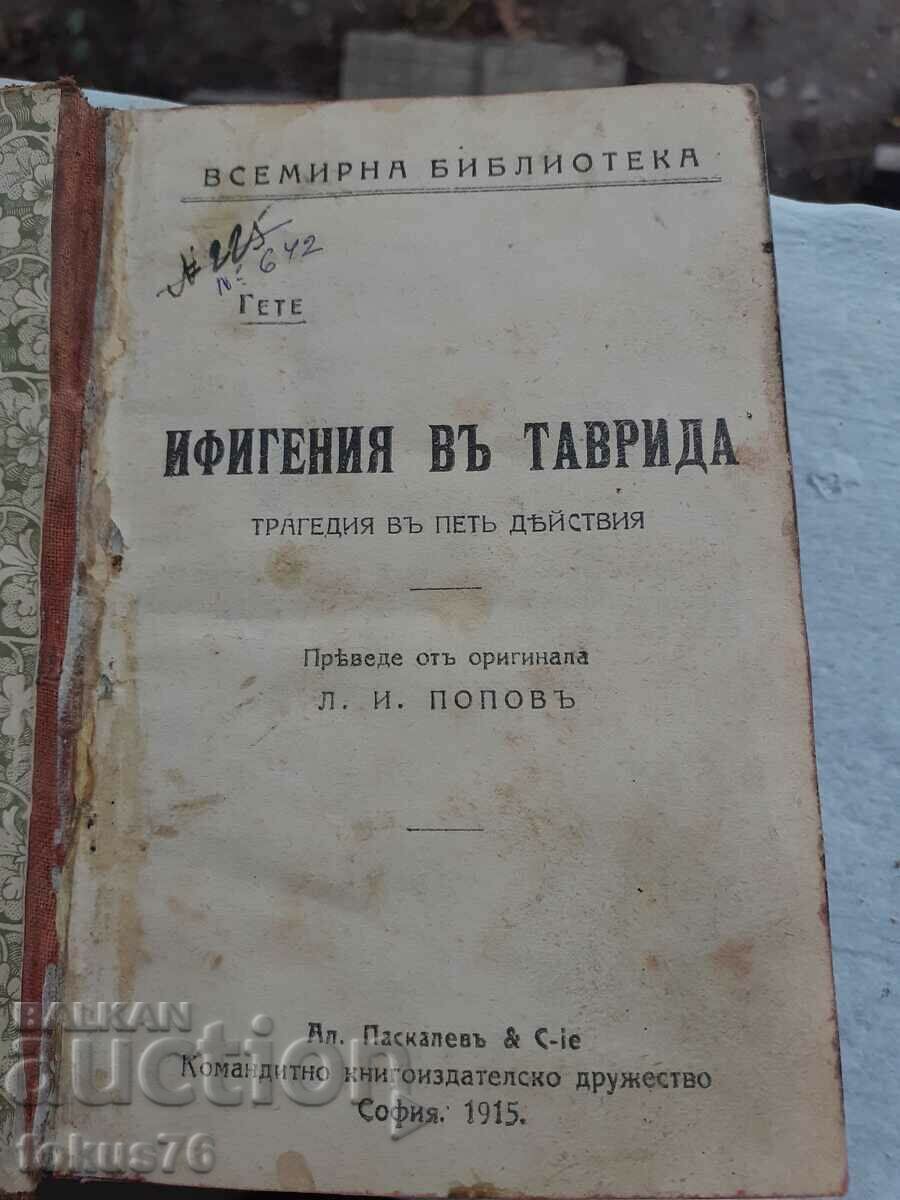 World Library - Electra, Antigone, Ideas, Demon with price 49.00 BGN | € 25.05 World Library - Electra, Antigone, Ideas, Demon with price 49.00 BGN | € 25.05