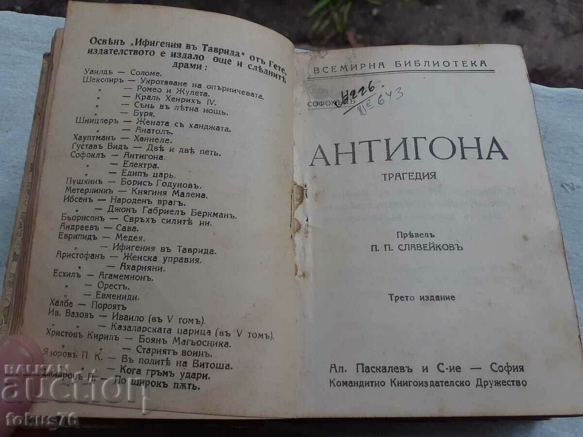 Auction World Library - Electra, Antigone, Ideas, Demon Auction World Library - Electra, Antigone, Ideas, Demon