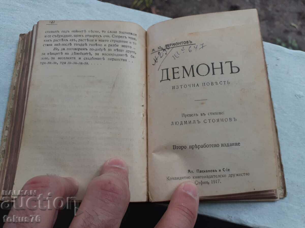 World Library - Electra, Antigone, Ideas, Demon - 5 World Library - Electra, Antigone, Ideas, Demon - 5