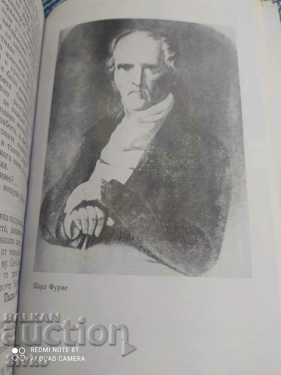 Saint-Simon, Anatoly Lewandowski, First Edition with price 0.01 BGN | € 0.01 Saint-Simon, Anatoly Lewandowski, First Edition with price 0.01 BGN | € 0.01