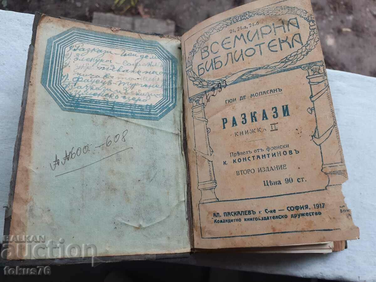 World Library - Several classics in one book with price 65.00 BGN | € 33.23 World Library - Several classics in one book with price 65.00 BGN | € 33.23