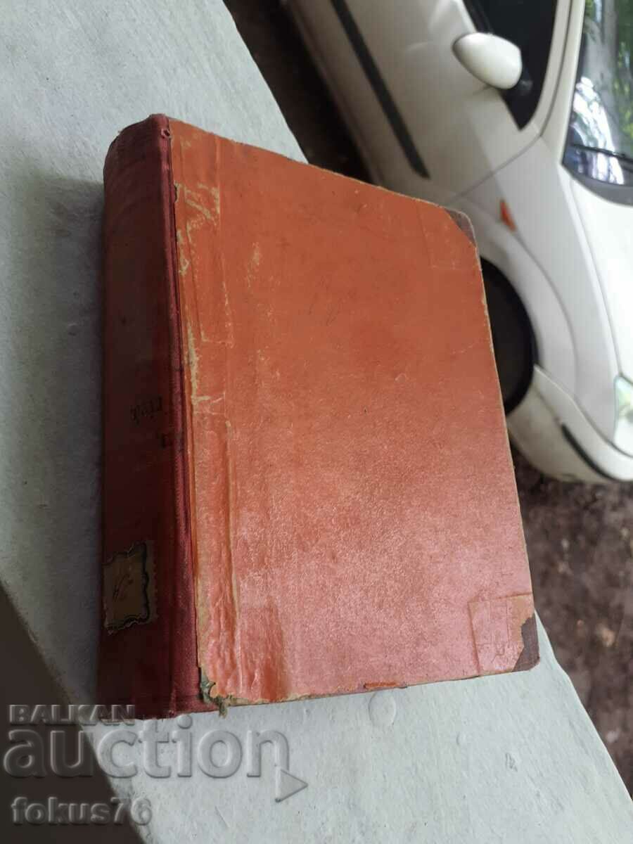 Old book - Teresa Raken, Italian stories, Kiss with price 59.00 BGN | € 30.17 Old book - Teresa Raken, Italian stories, Kiss with price 59.00 BGN | € 30.17