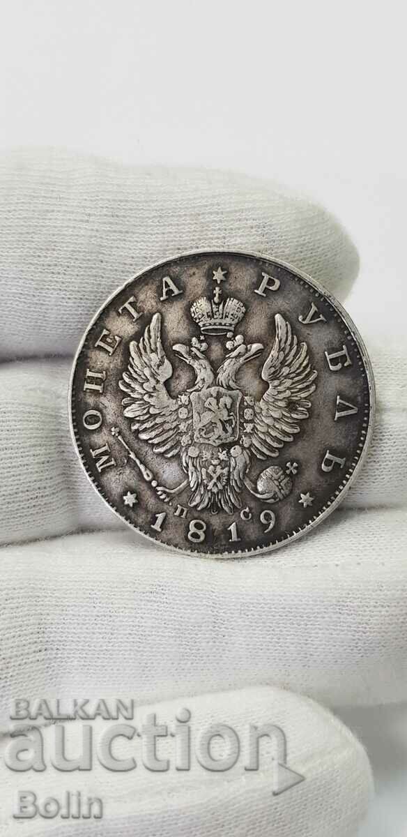 Рядка руска царска сребърна монета рубла 1819 година