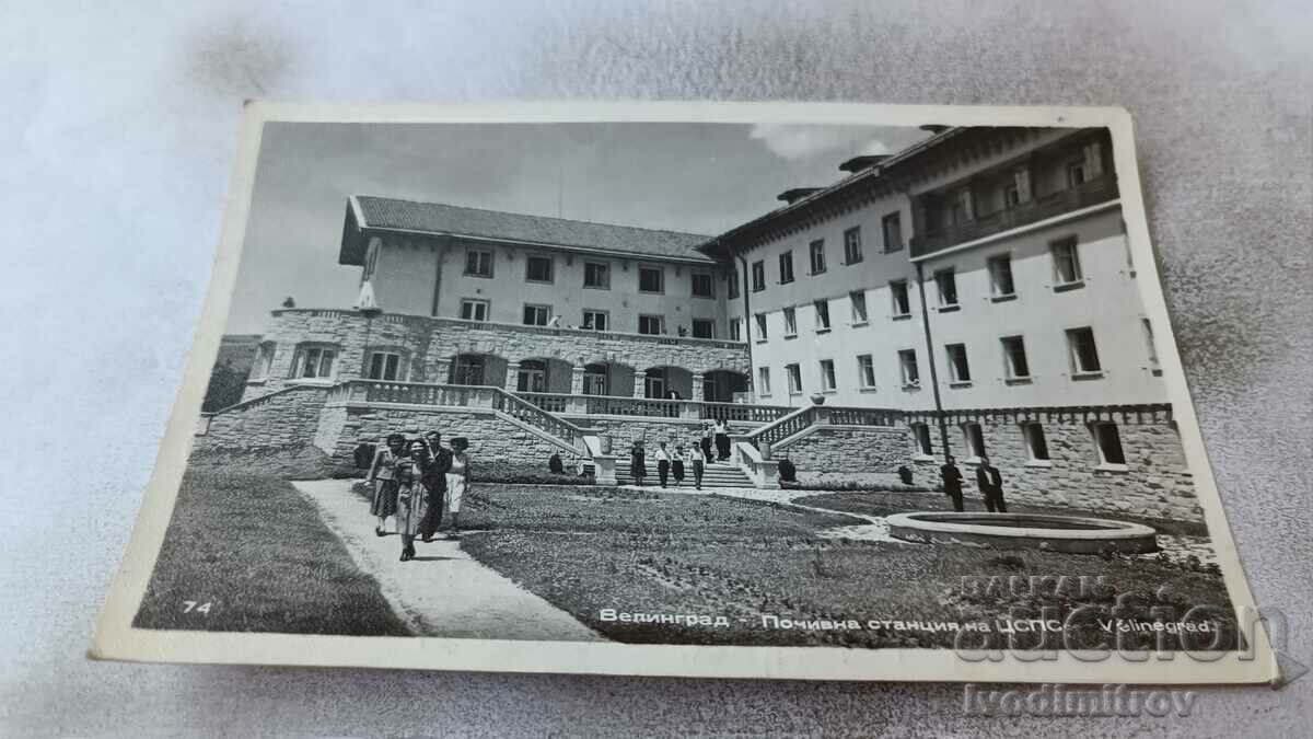 Καρτ ποστάλ Velingrad Rest station of CSPS 1958