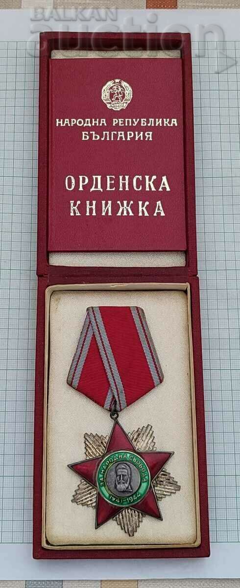 НАРОДНА СВОБОДА 1941-1944г. II СТЕПЕН ОРДЕН ДОКУМЕНТ КУТИЯ