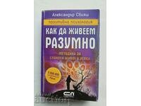 Как да живеем разумно - Александър Свияш 2009 г.