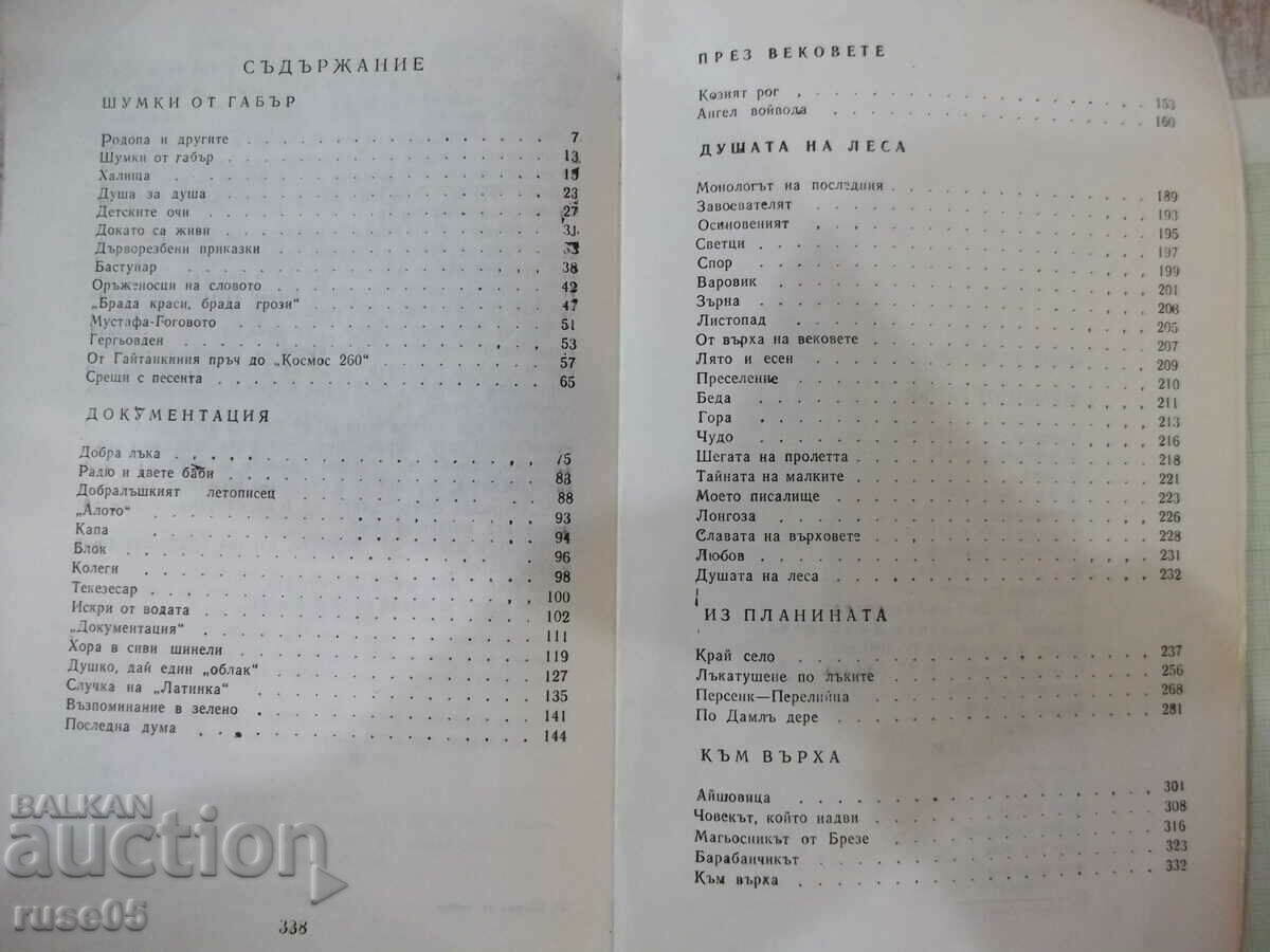 Book "Shumki ot gabar - Nikolay Haitov" - 340 pages. - 5 Book "Shumki ot gabar - Nikolay Haitov" - 340 pages. - 5