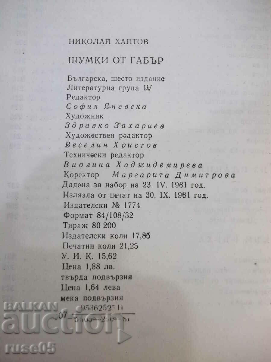 Book "Shumki ot gabar - Nikolay Haitov" - 340 pages. - 6 Book "Shumki ot gabar - Nikolay Haitov" - 340 pages. - 6
