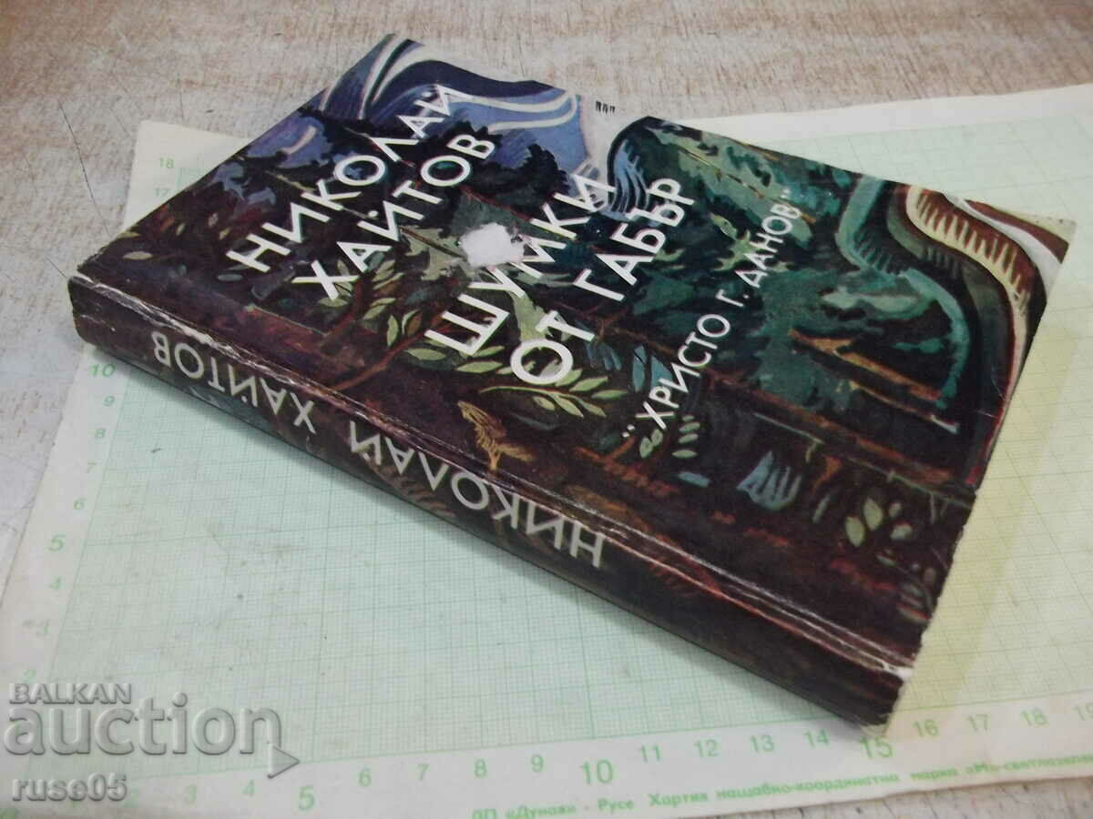 Book "Shumki ot gabar - Nikolay Haitov" - 340 pages. - 7 Book "Shumki ot gabar - Nikolay Haitov" - 340 pages. - 7