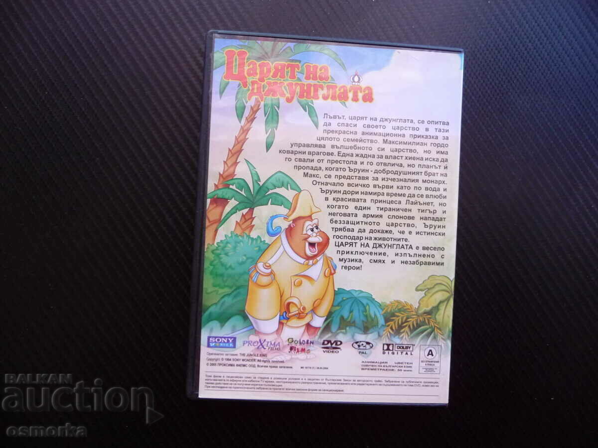 Auction The King of the Jungle DVD Movie Children's Tale Lion Adventures Auction The King of the Jungle DVD Movie Children's Tale Lion Adventures