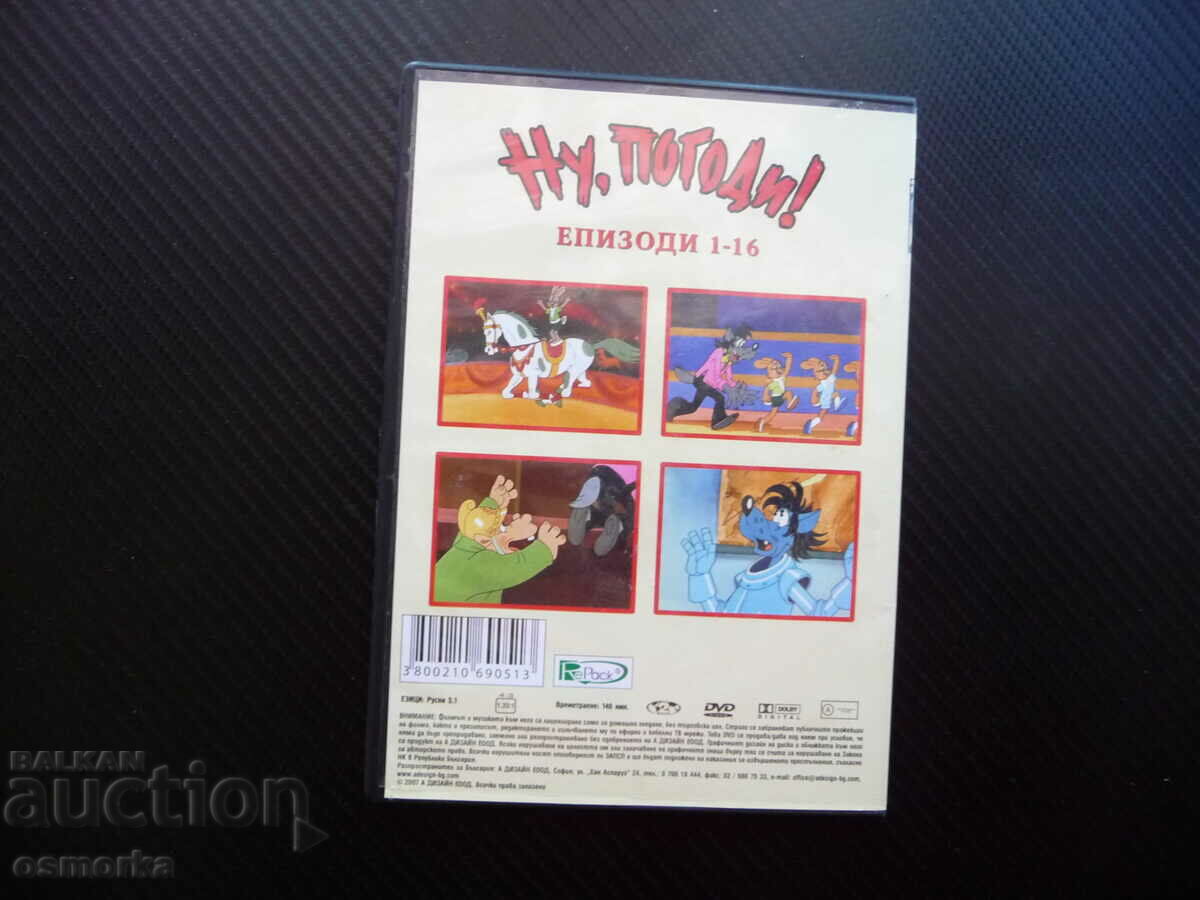 Аукцион Ну, Погоди! DVD филм руско детско класика анимация заек вълк Аукцион Ну, Погоди! DVD филм руско детско класика анимация заек вълк