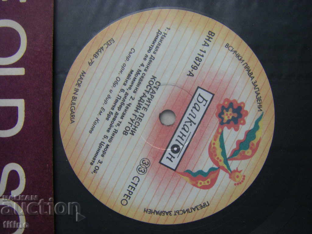 Auction VNA 11879 - The old songs. Kostadin Gugov Auction VNA 11879 - The old songs. Kostadin Gugov