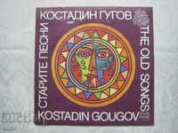 VNA 11879 - Τα παλιά τραγούδια. Κοσταντίν Γκούγκοφ