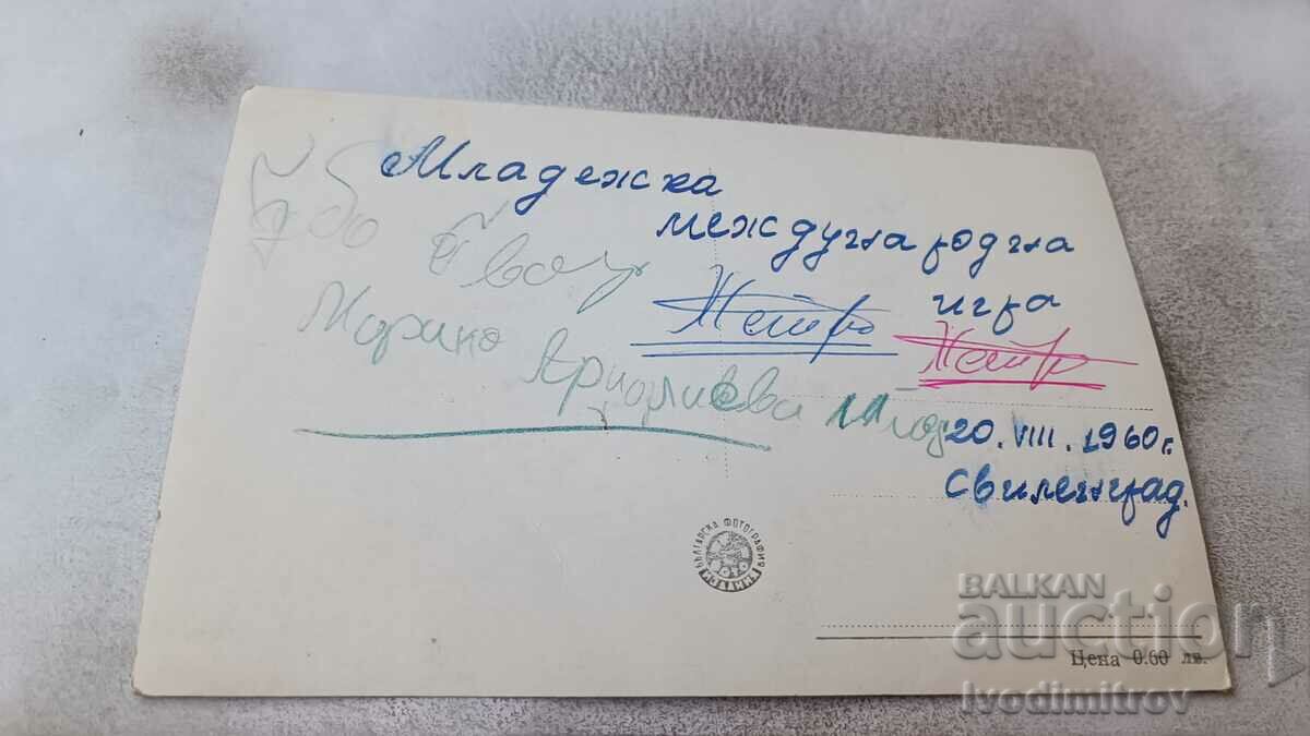 Carte poștală Svilengrad Reka Maritsa 1960 cu preț 2.35 BGN | € 1.20 Carte poștală Svilengrad Reka Maritsa 1960 cu preț 2.35 BGN | € 1.20