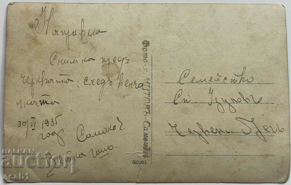 The church in Samokov after Venchavka in 1935. with price 9.99 BGN | € 5.11 The church in Samokov after Venchavka in 1935. with price 9.99 BGN | € 5.11