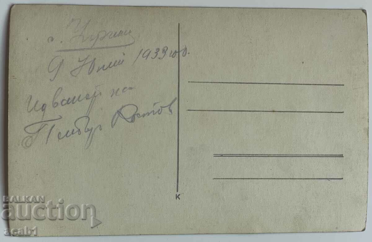 The village of Ugarchin The arrival of Petar Kostov 1939 with price 11.99 BGN | € 6.13