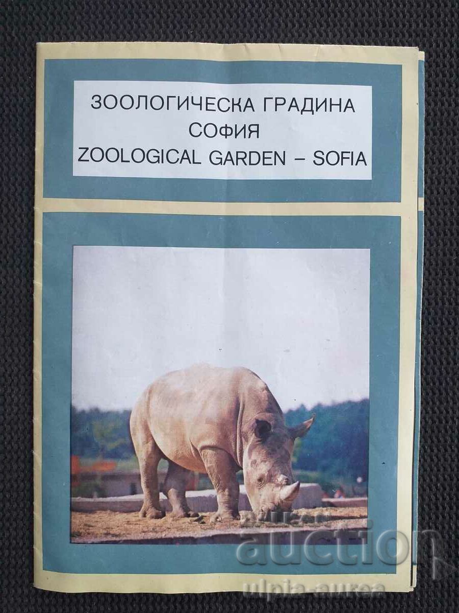 Grădina Zoologică din Sofia