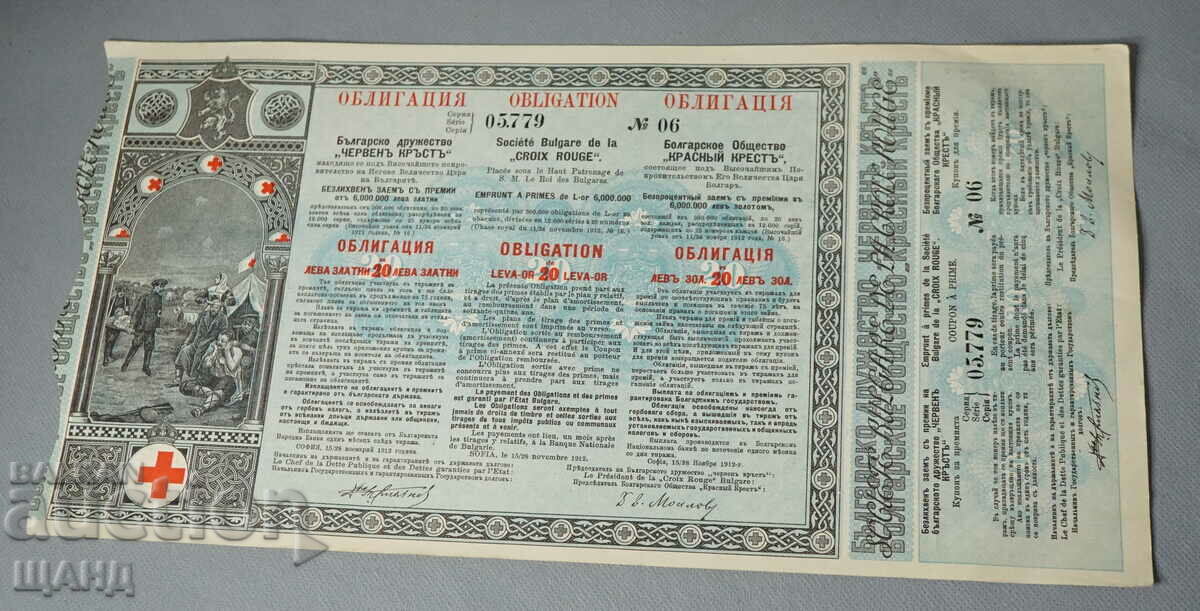 1912 Облигация Българско д-во Червен Кръст 20 златни лева