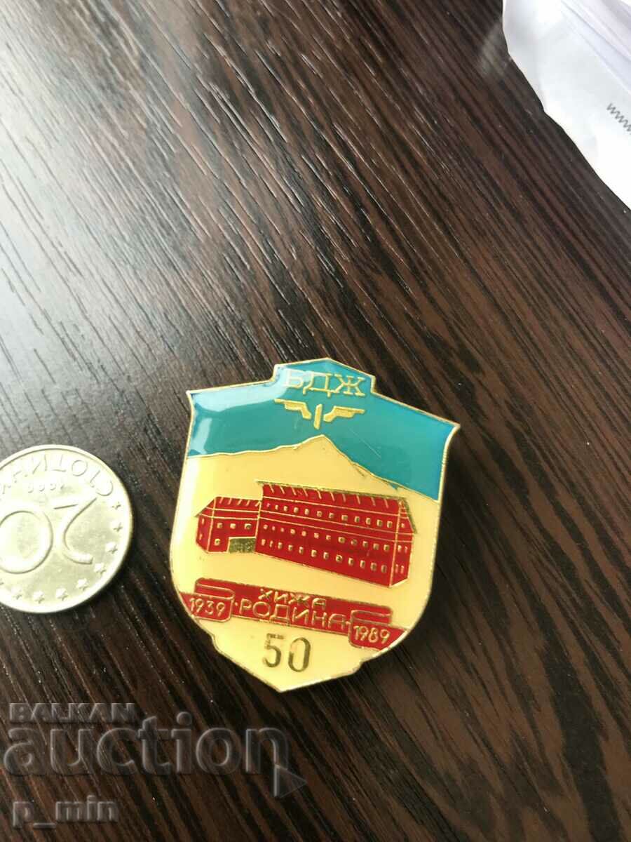badge - BDZ -- 50 years Rodina hut