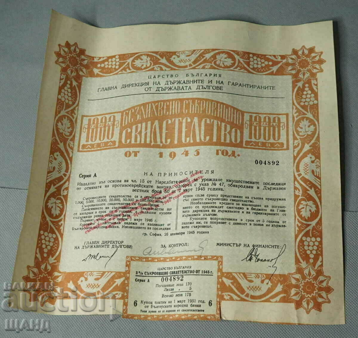 1945 ОБЛИГАЦИЯ-СЪКРОВИЩНО СВИДЕТЕЛСТВО Противоеврейски закон