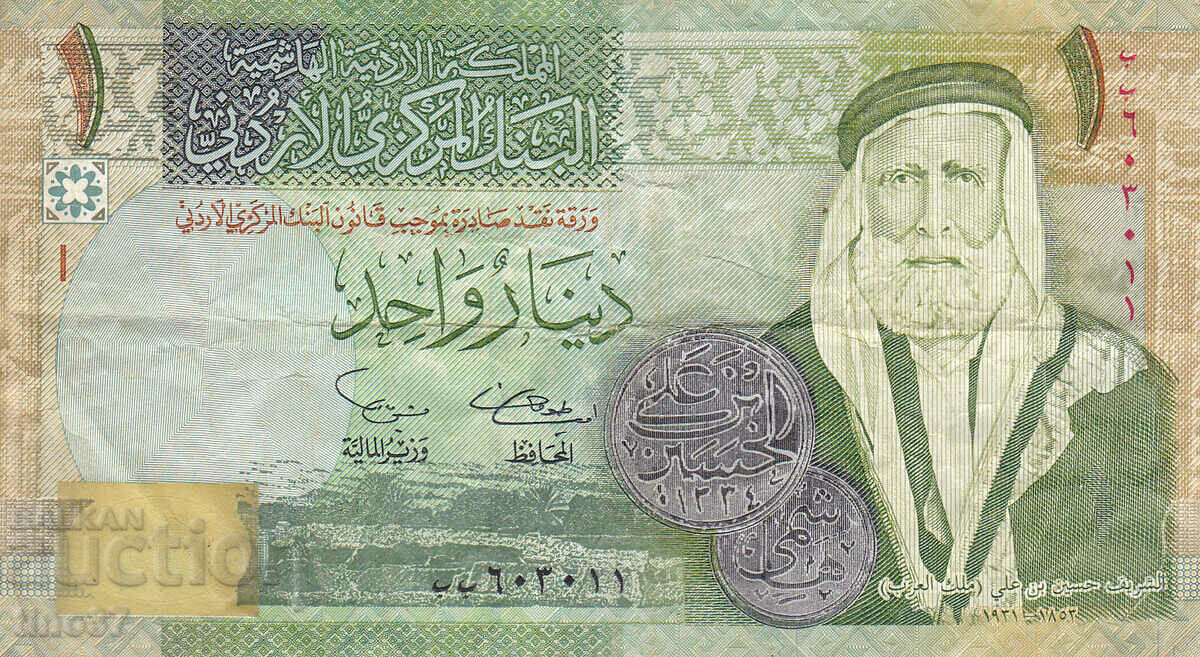 tino37- JORDAN - 1 DINAR - 2002 with price 4.80 BGN | € 2.45 tino37- JORDAN - 1 DINAR - 2002 with price 4.80 BGN | € 2.45