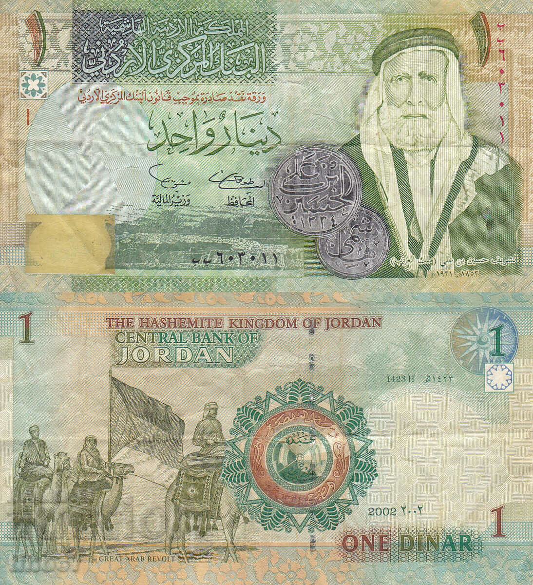 tino37- JORDAN - 1 DINAR - 2002 tino37- JORDAN - 1 DINAR - 2002